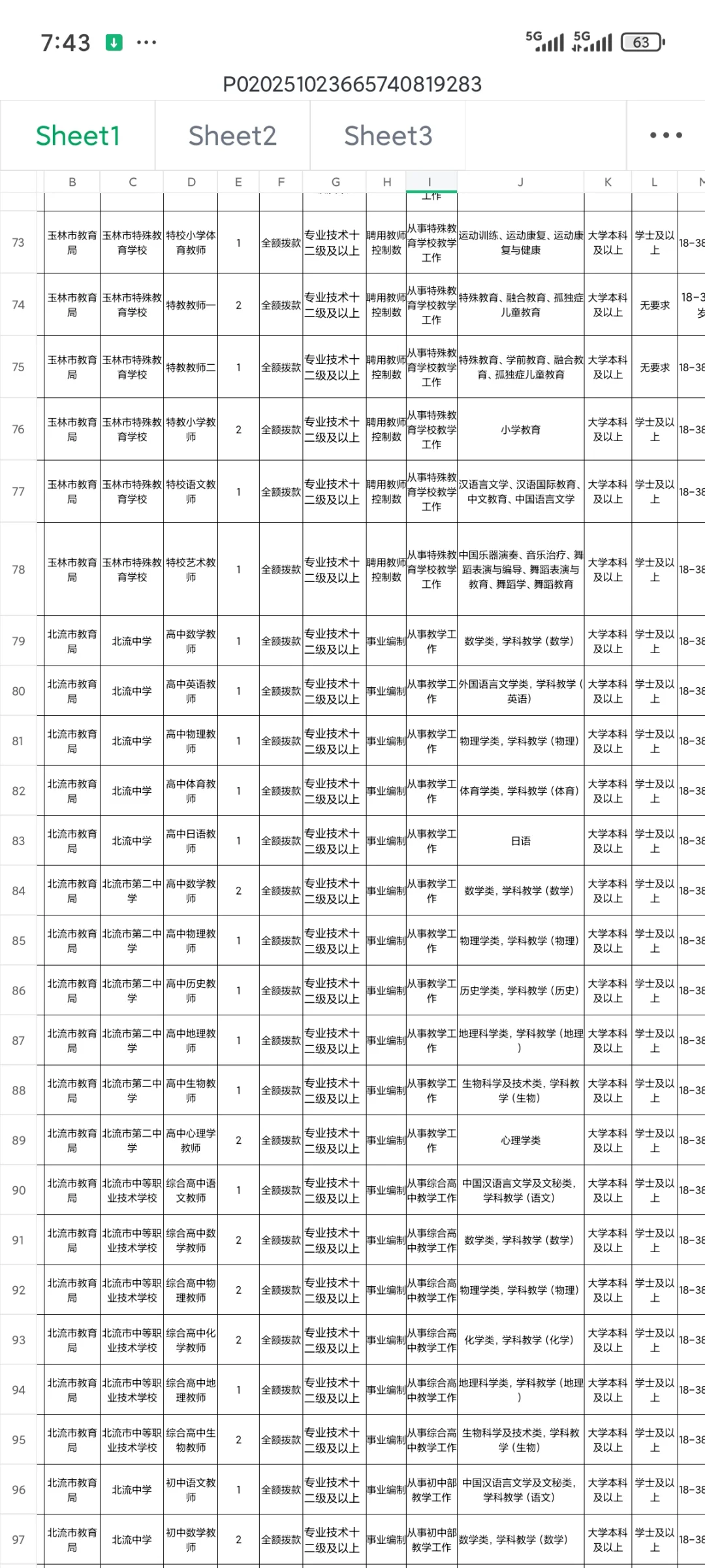 招826人！玉林市下半年中小学教师公告发布
