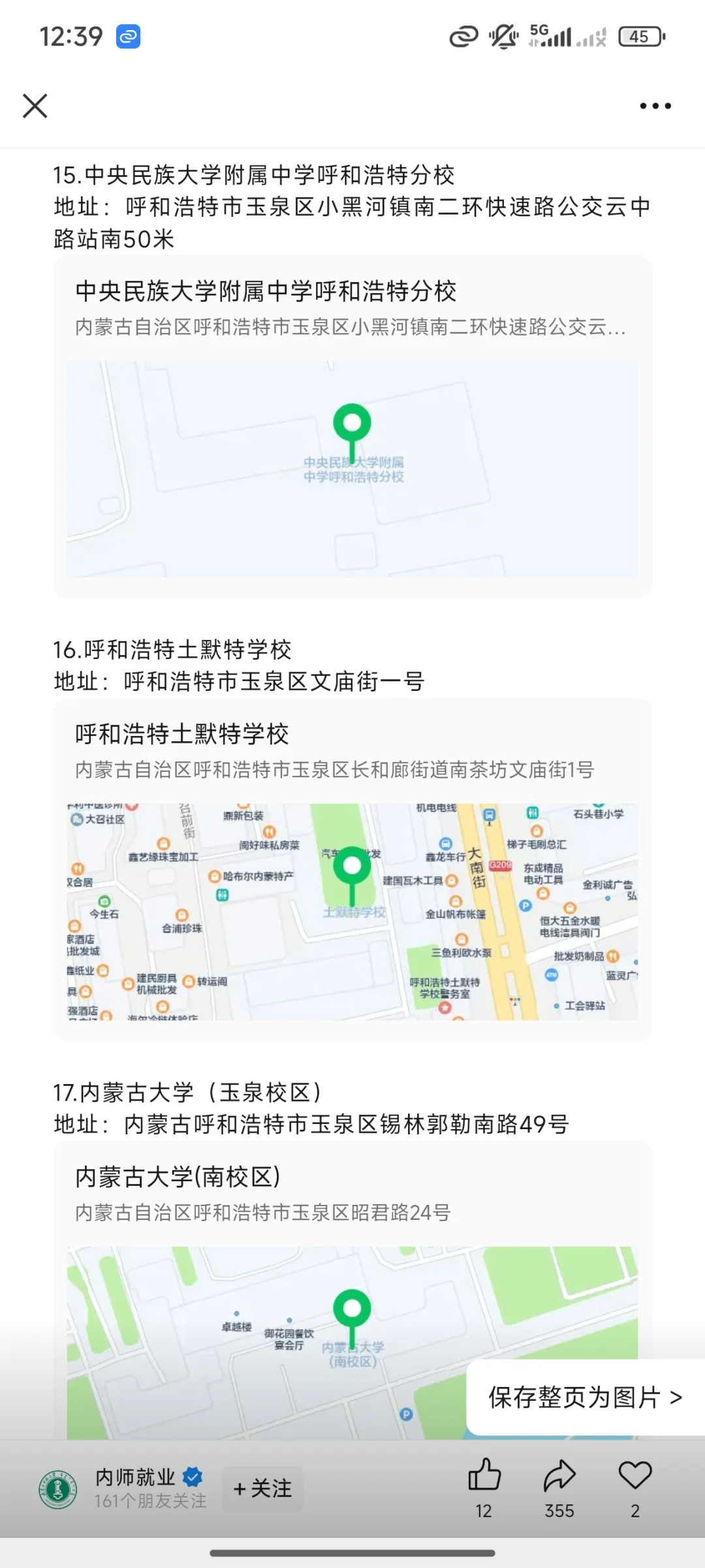 26年事业单位联考呼市考区考场分布图！！