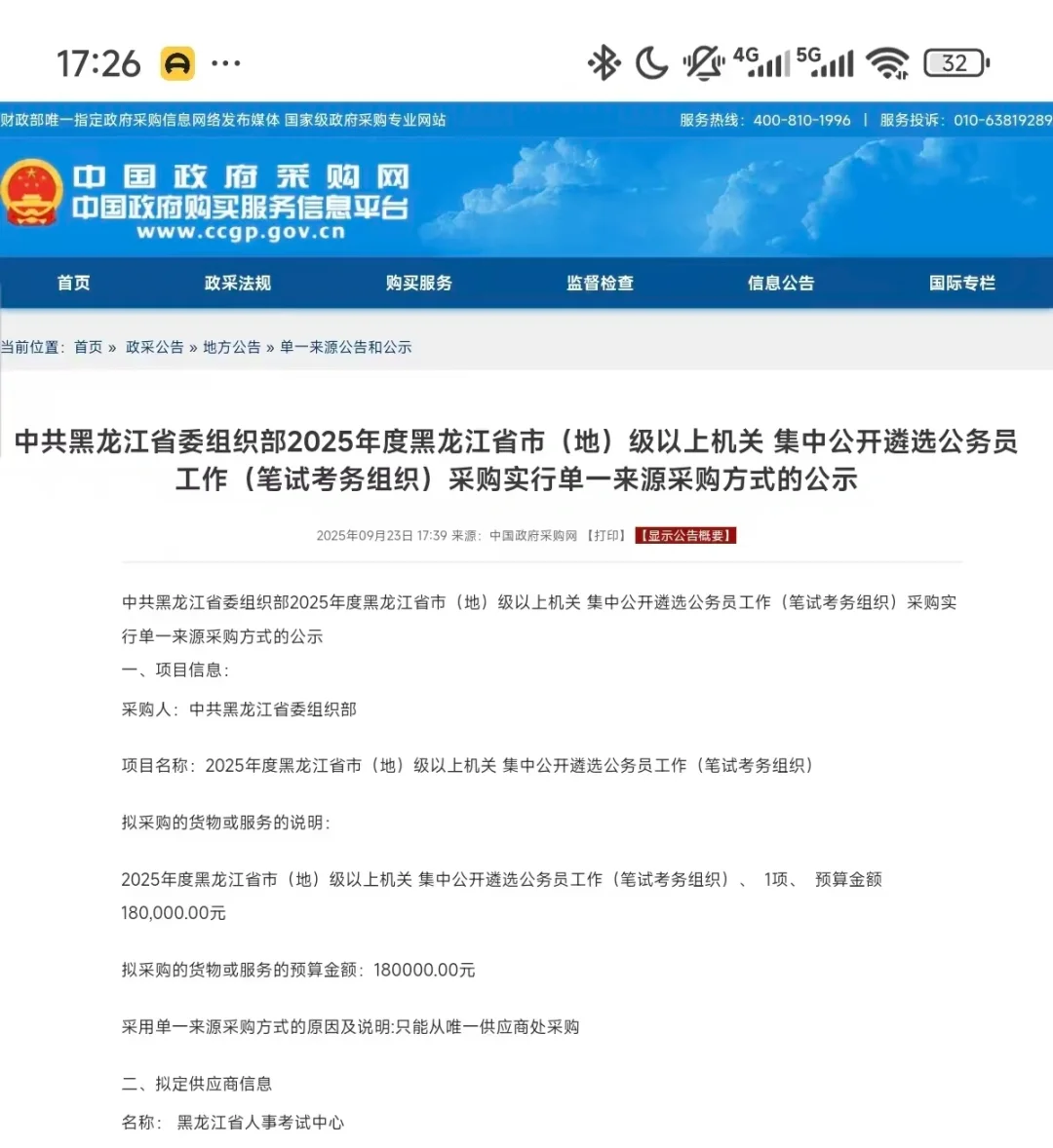 黑龙江省遴选即将到来