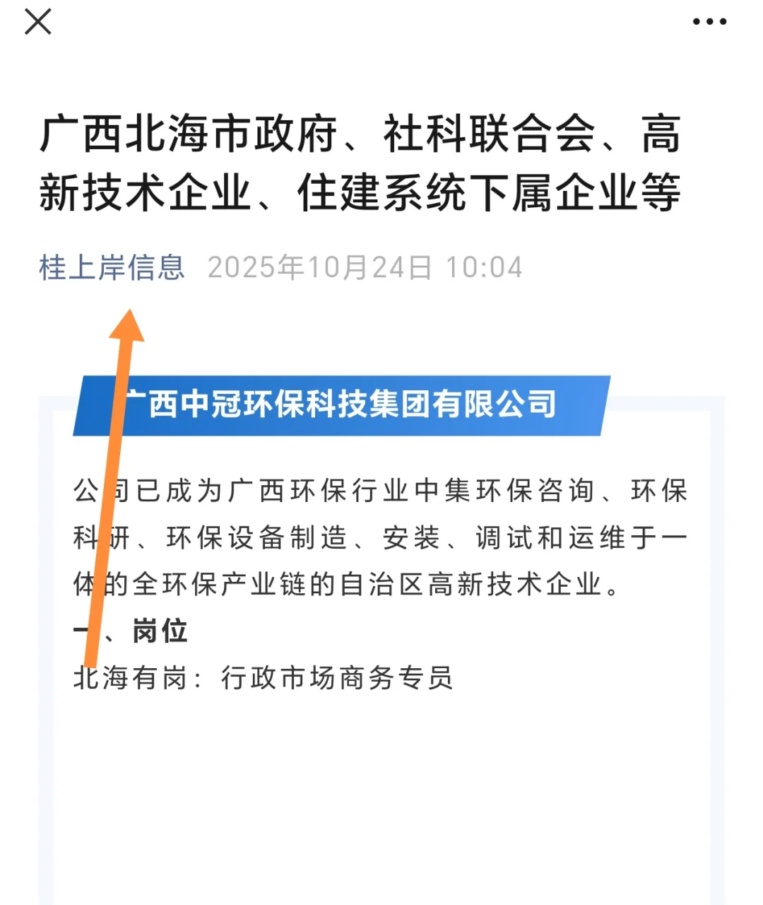 广西北海市政府、社科联合会、高新技术企业