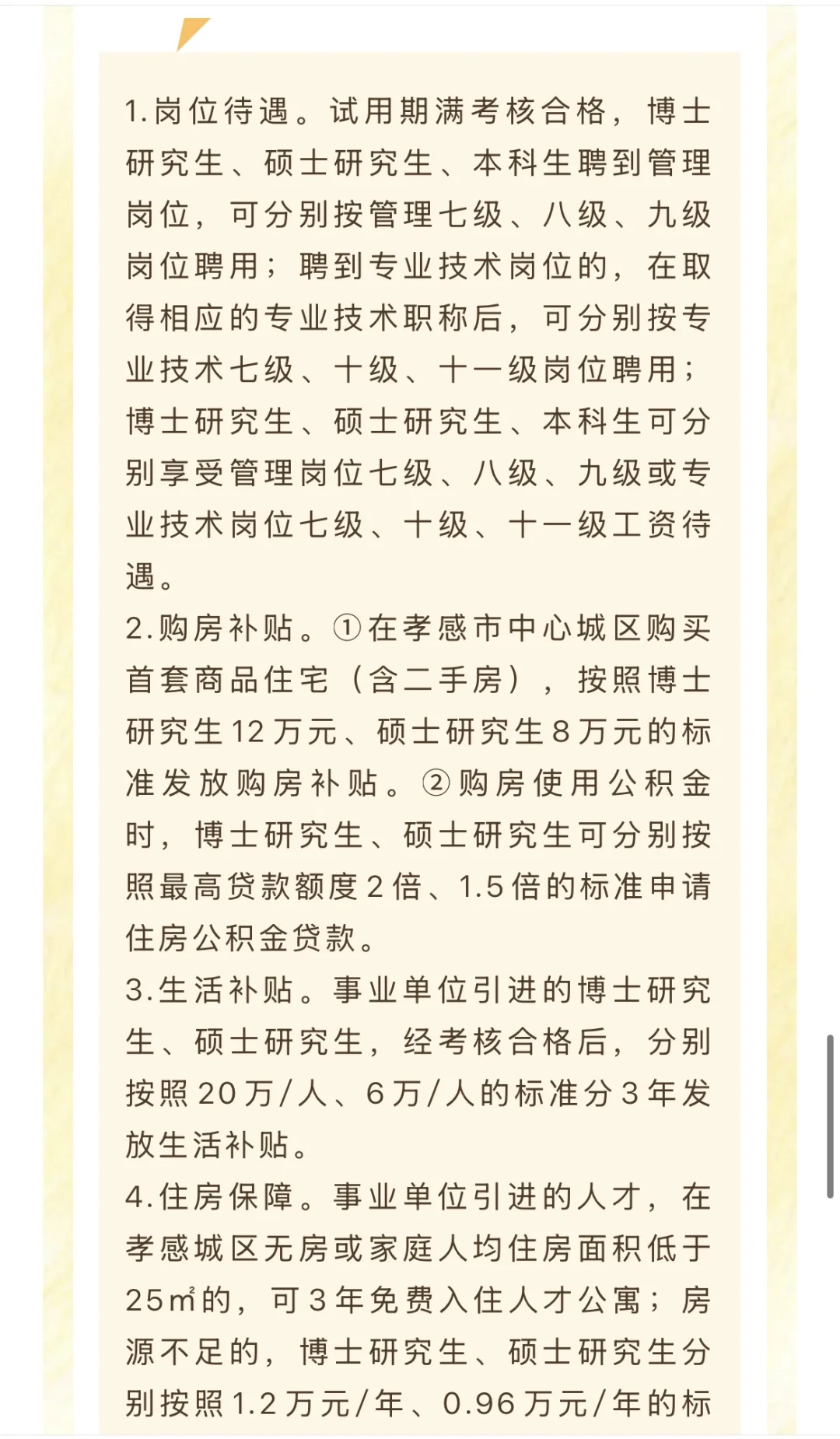 孝感市高级中学招聘教师80人