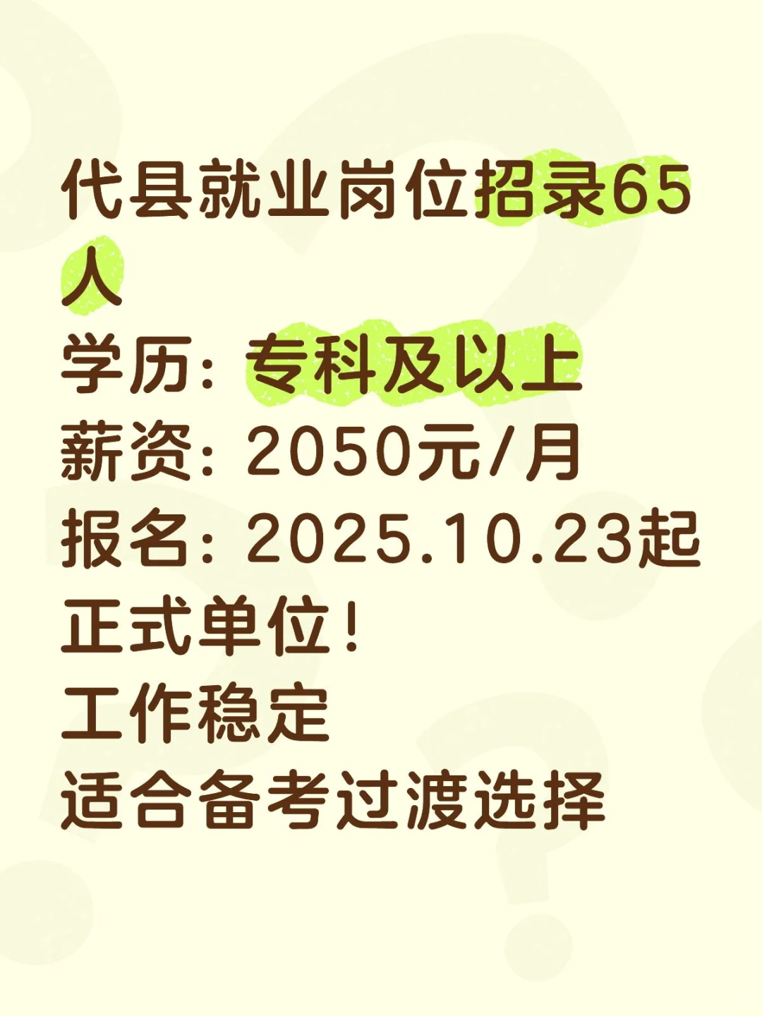 忻州代县招65人！专科可报月入2050