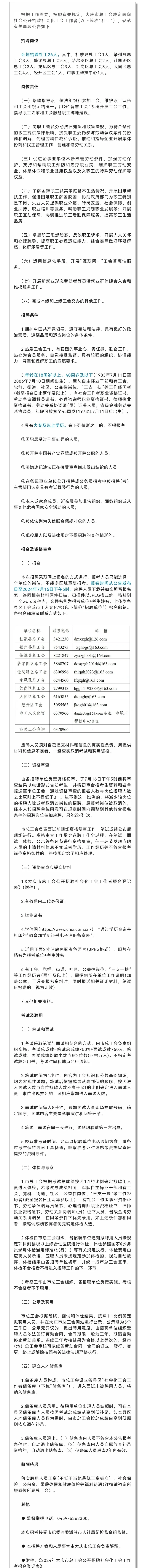 2025大庆社区招聘今年几月份发布
