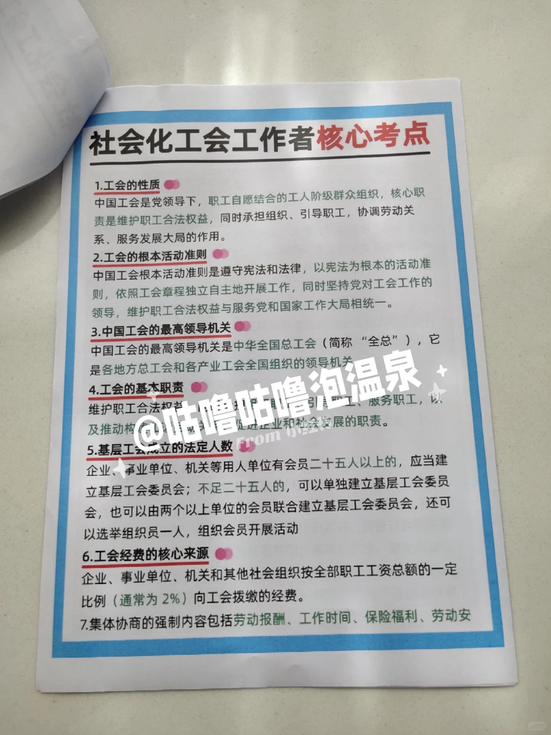 吉林四平市工会工作者，二次过个人心得