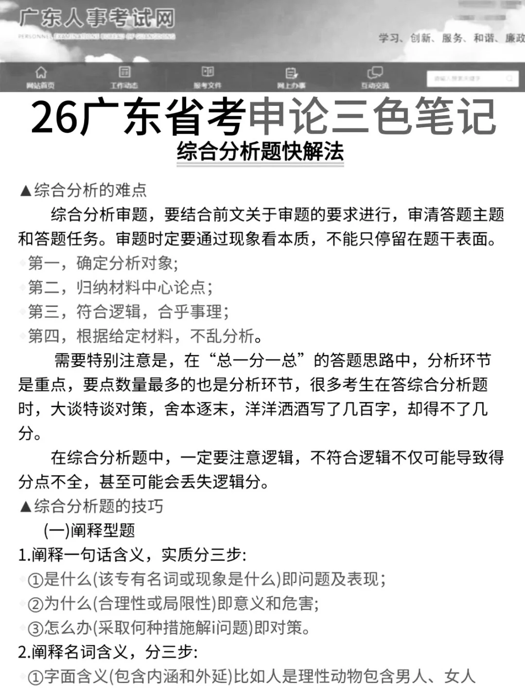 12.7广东省考其实挺水的（差生版）