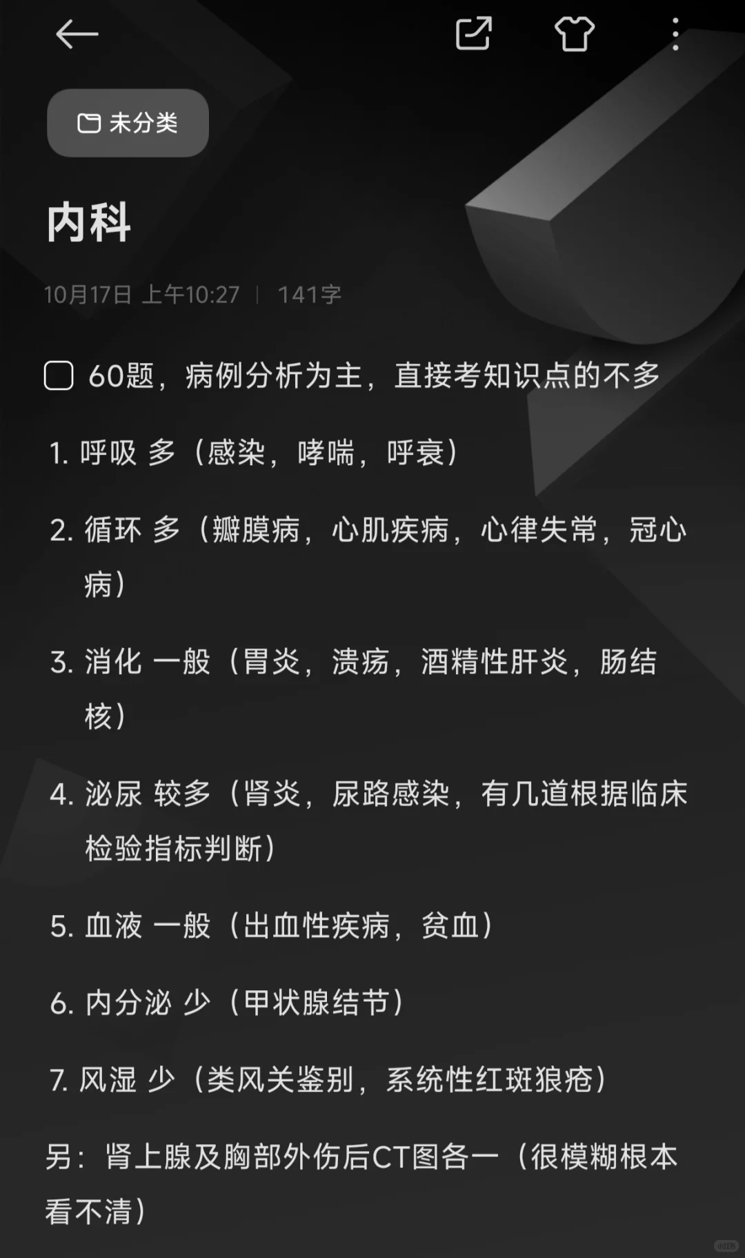 温附一实习｜大轮出科考（理论）内科+外科