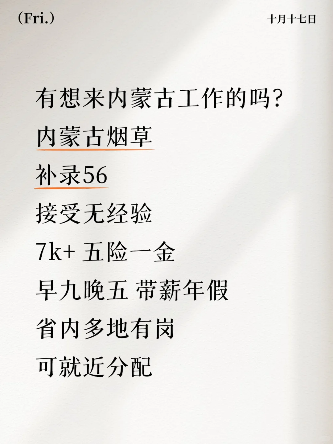 内蒙烟草？有人想干吗？