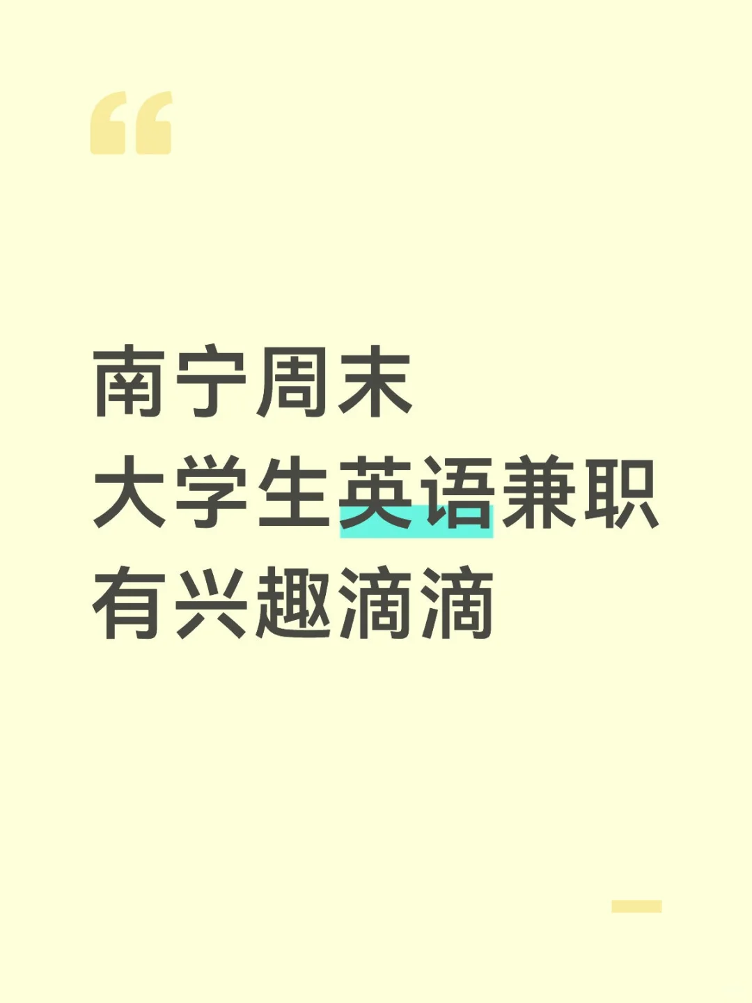 大学生英语兼职，收费如何？