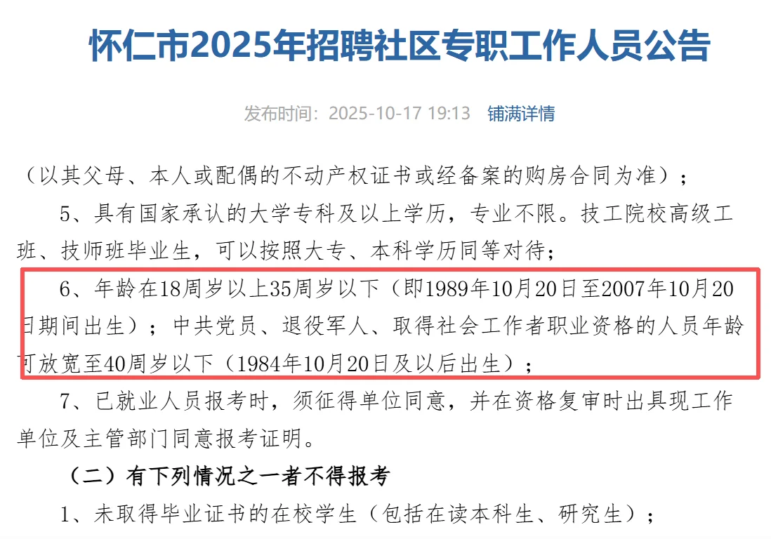 怀仁招聘社区专职工作者32名