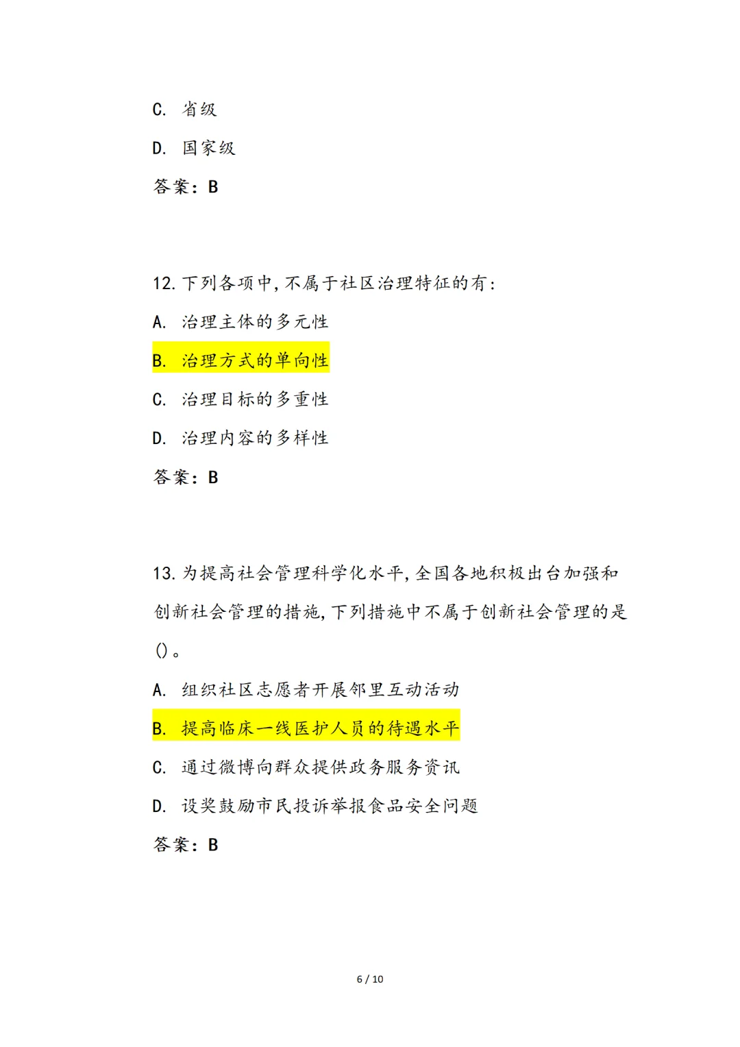 2025年社区工作者人才队伍建设意见