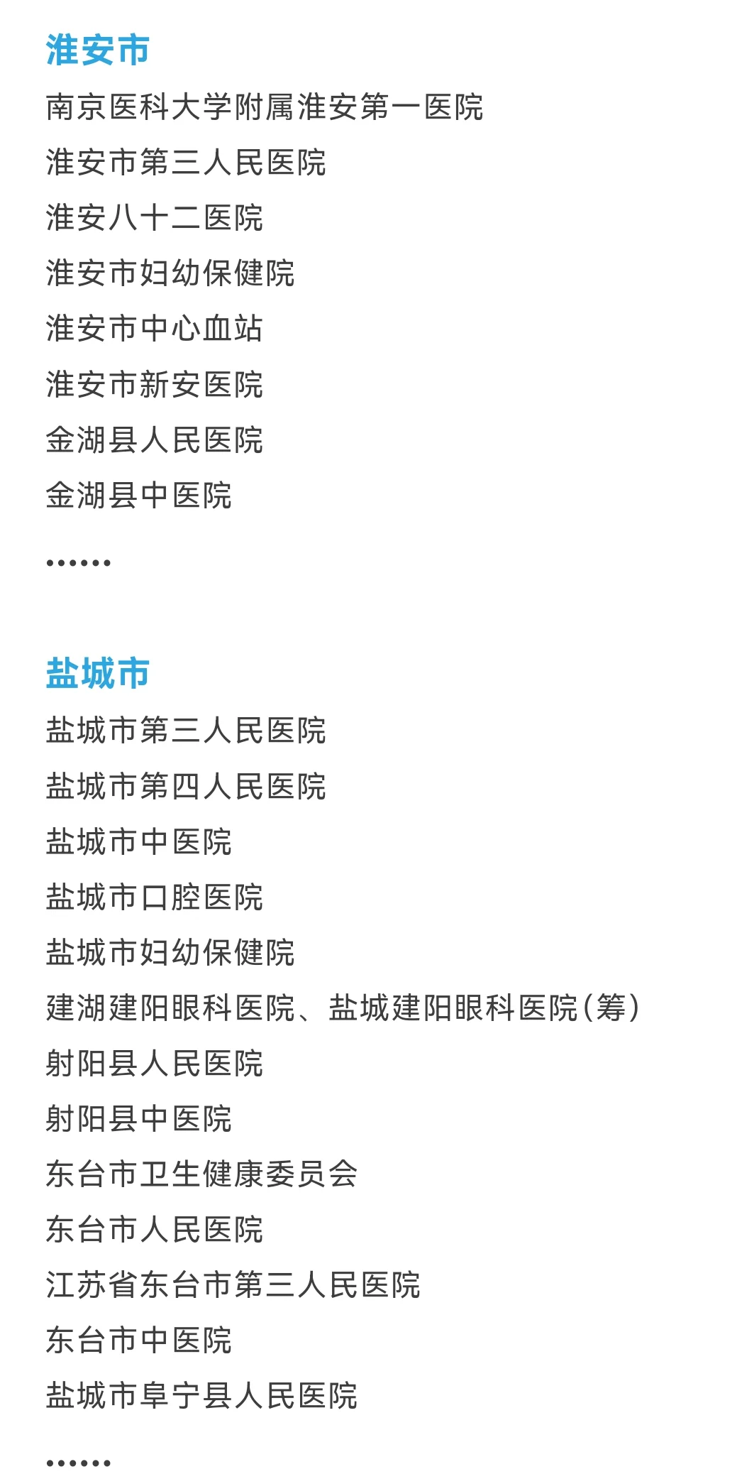 医疗届的“苏超”来了：150+医院千人招聘会