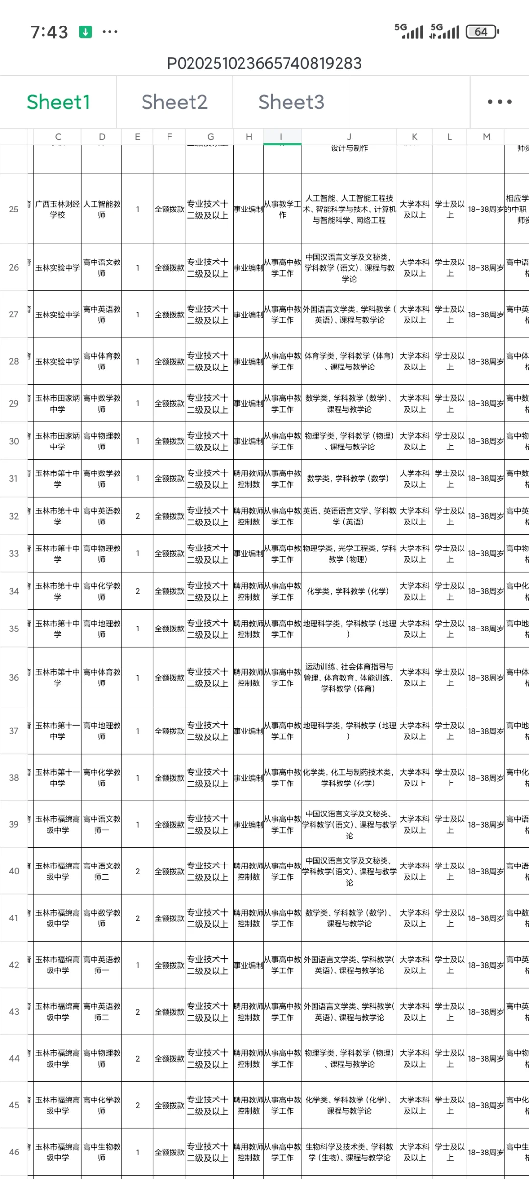 招826人！玉林市下半年中小学教师公告发布