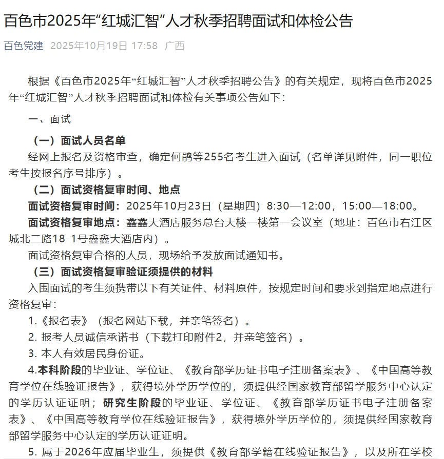 百色人才招聘面试名单已出