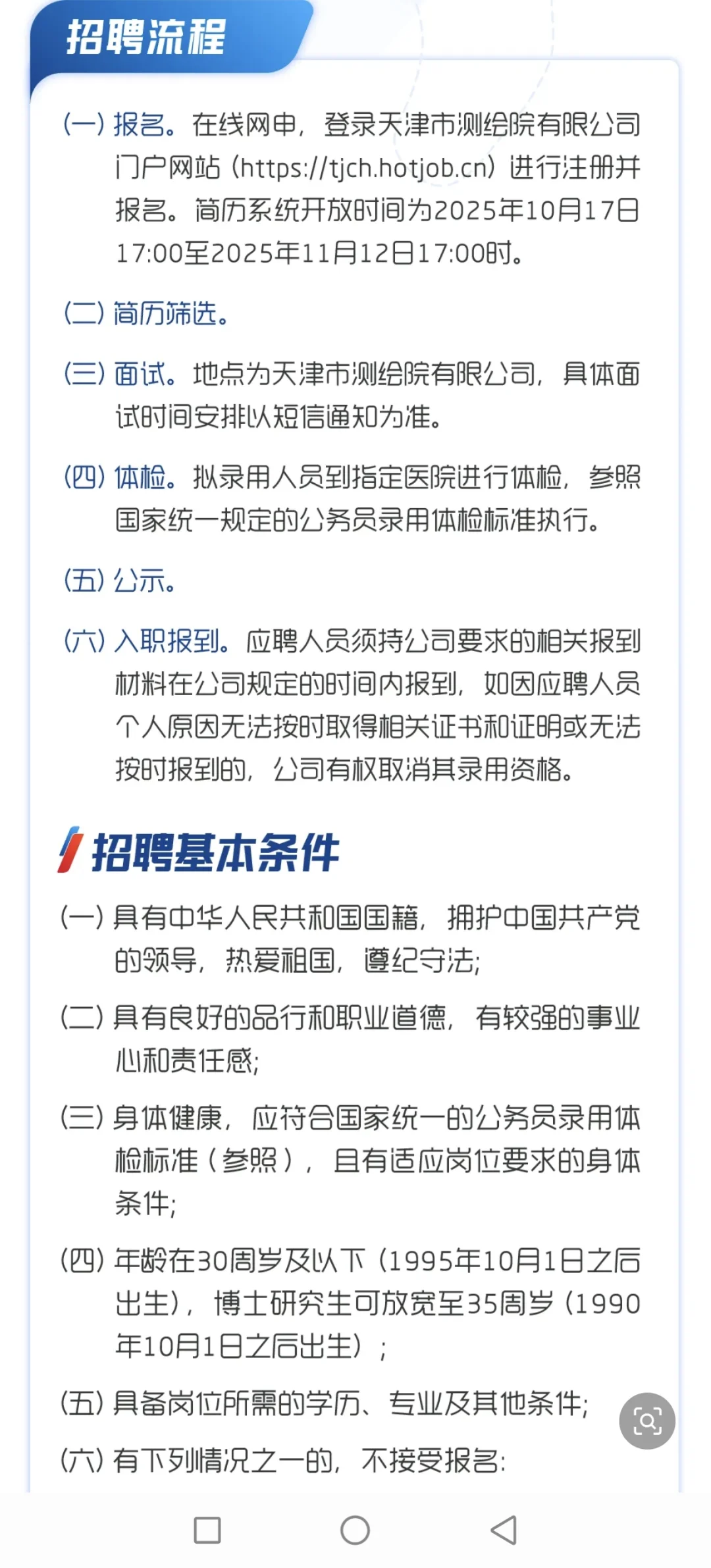 天津市测绘院公司招聘