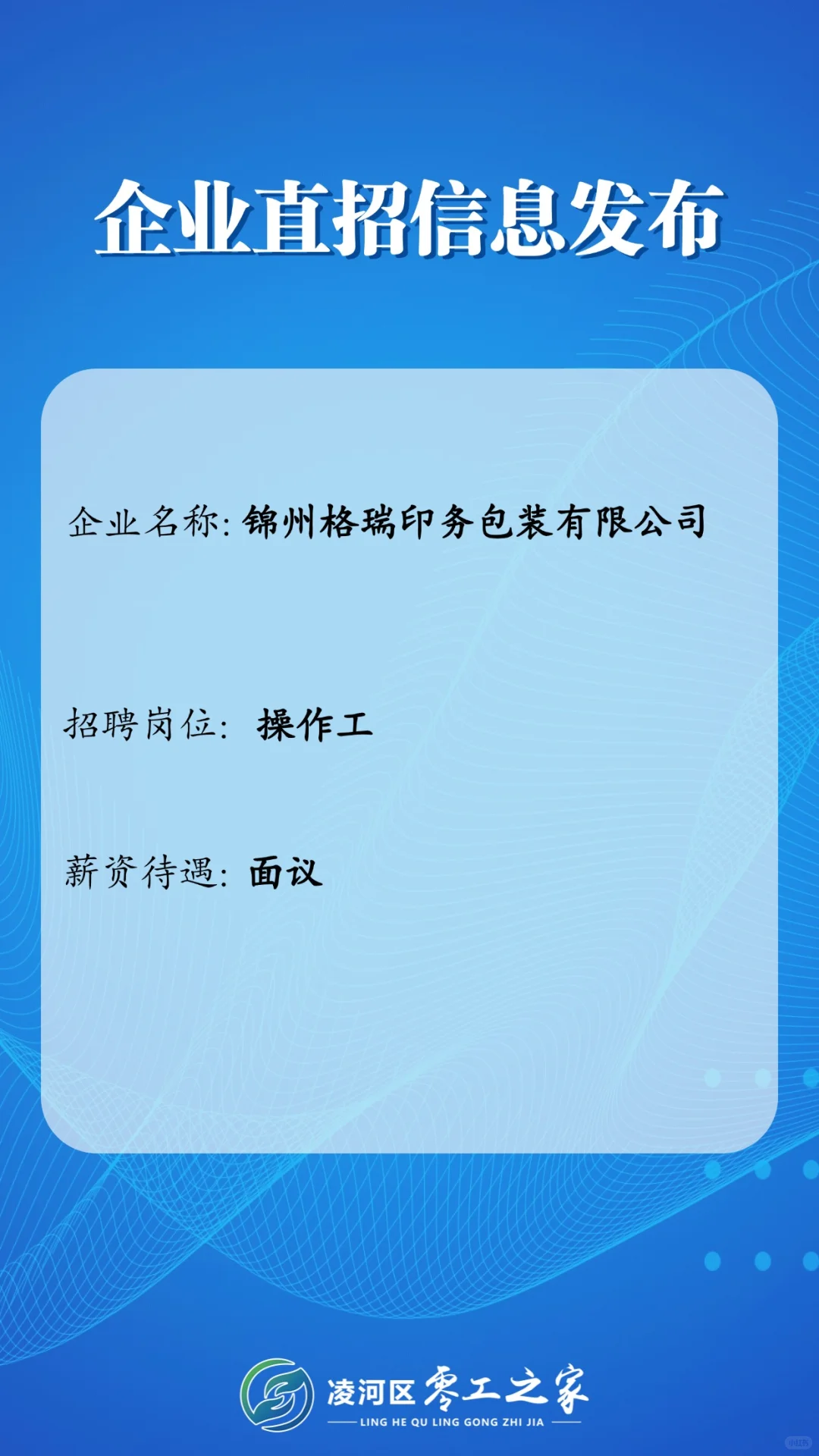 零工之家企业直招信息第十二期