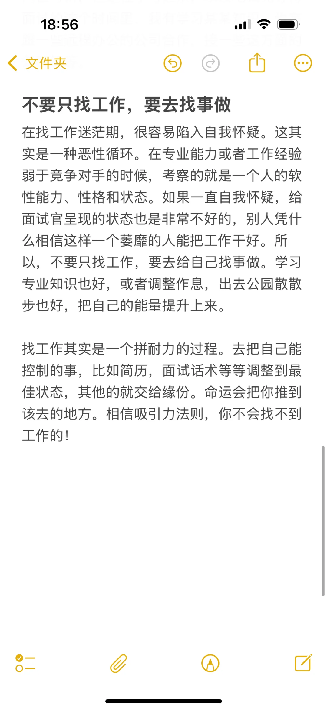 放心，你不会找不到工作的！