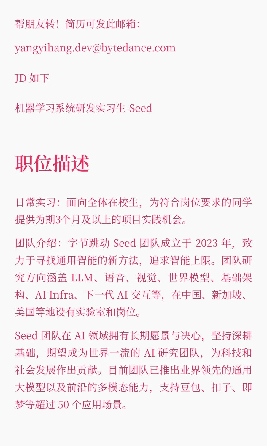 seed大模型训练团队急招实习生