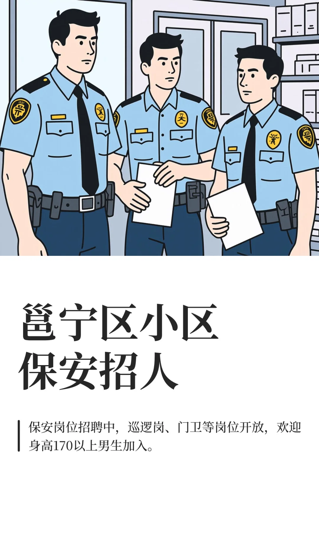 邕宁区小区保安招人