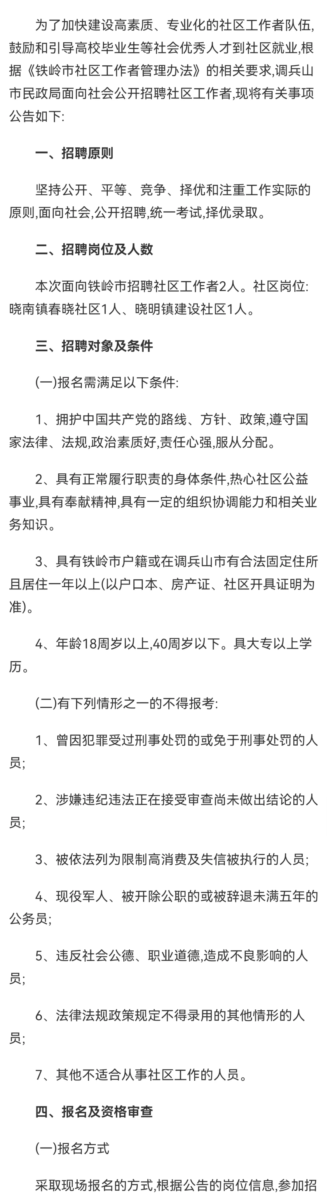 调兵山民政局招聘社区工作者公告