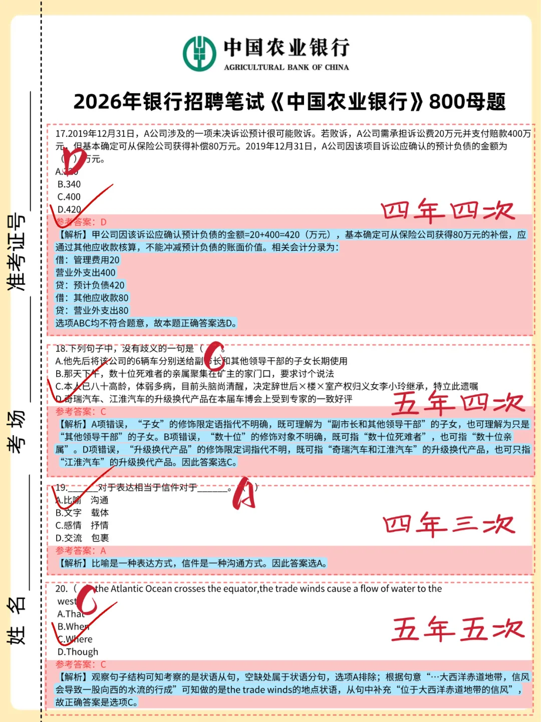 别裸考 26农业银行笔 就这800题 保大争小