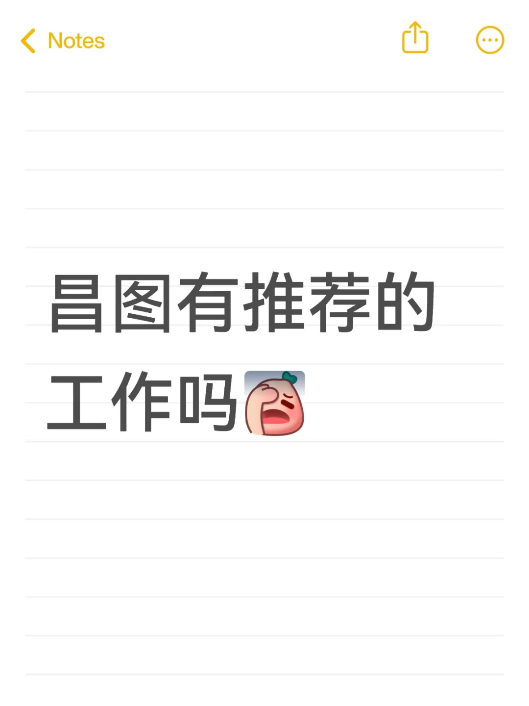 昌图工作