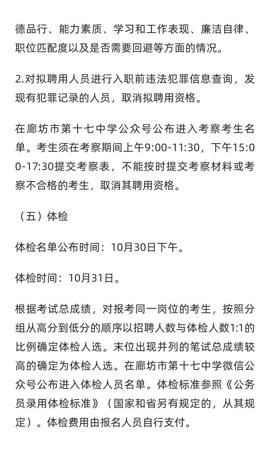 2025年河北廊坊市第十七中学合同制教师招聘