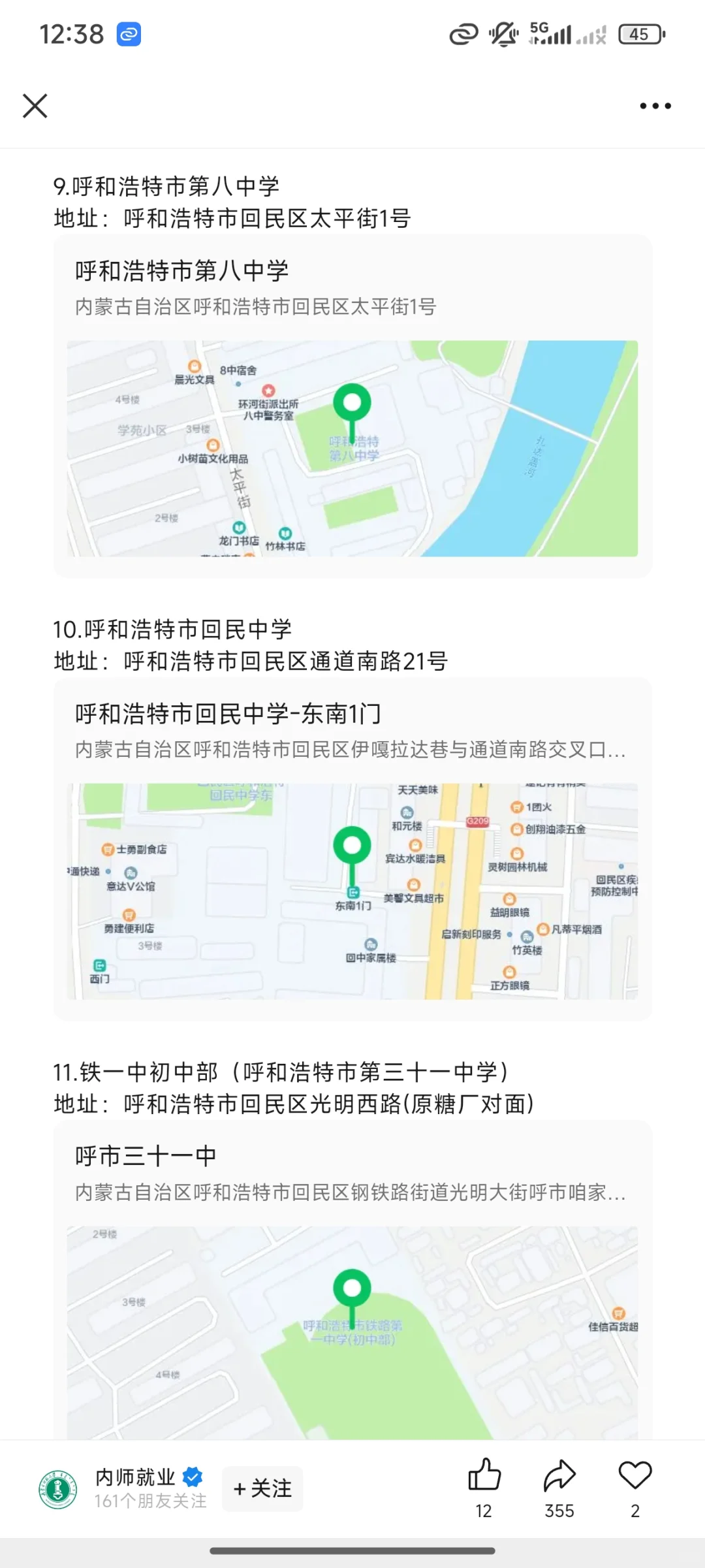 26年事业单位联考呼市考区考场分布图！！