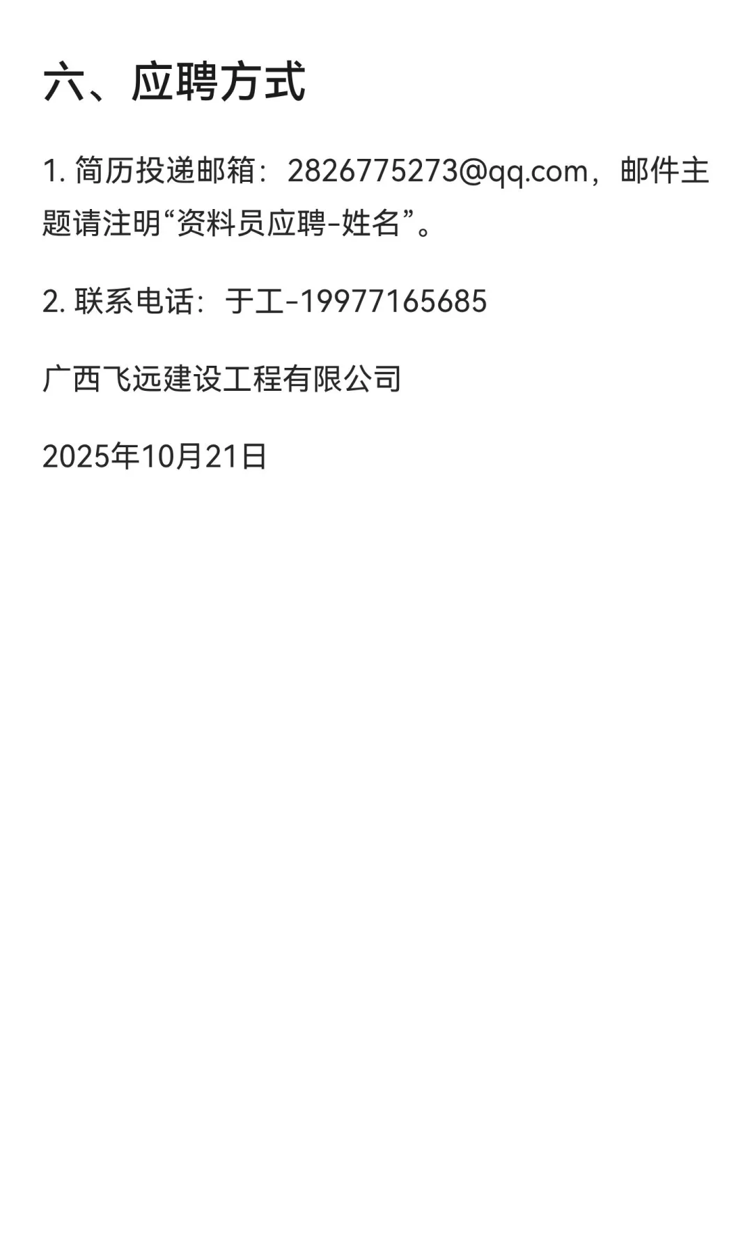 资料员招聘