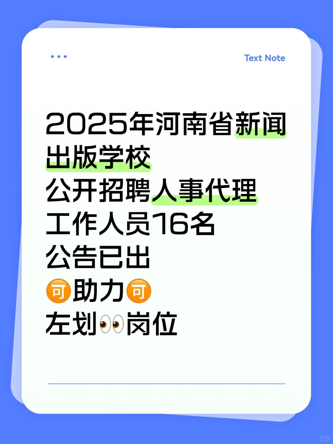 2025年河南省新闻出版学校公开招聘人事代理