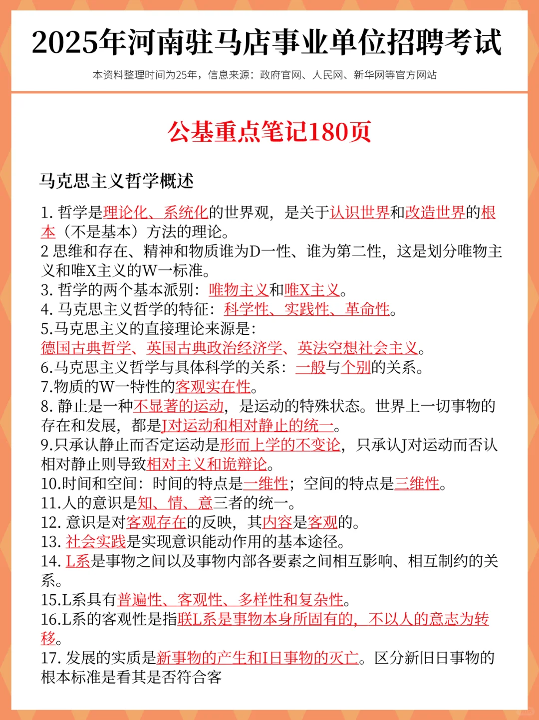 别裸考！12.6驻马店事业编无非这66页，背完
