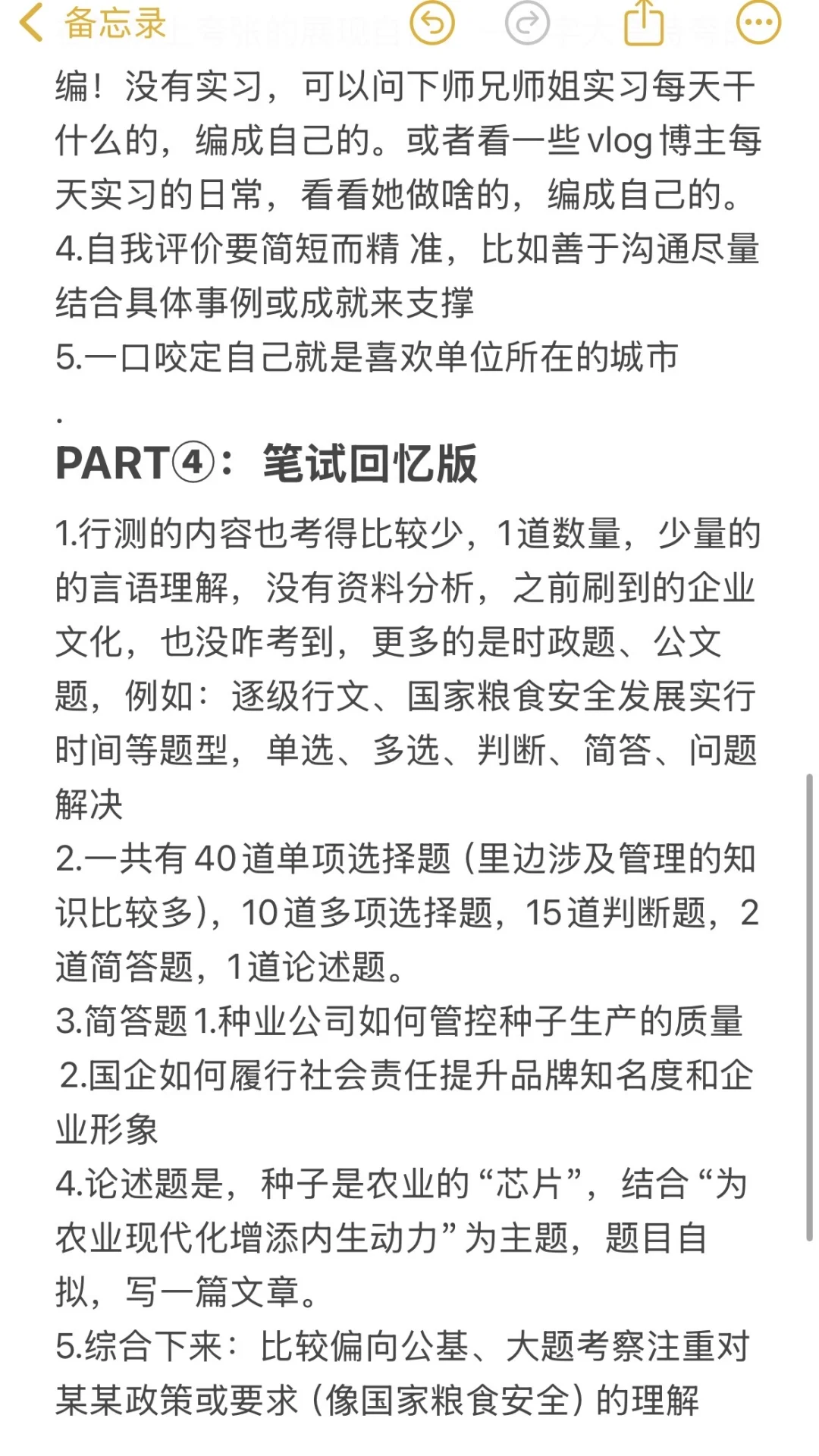 替大家试过了，农学专业进国企其实挺简单