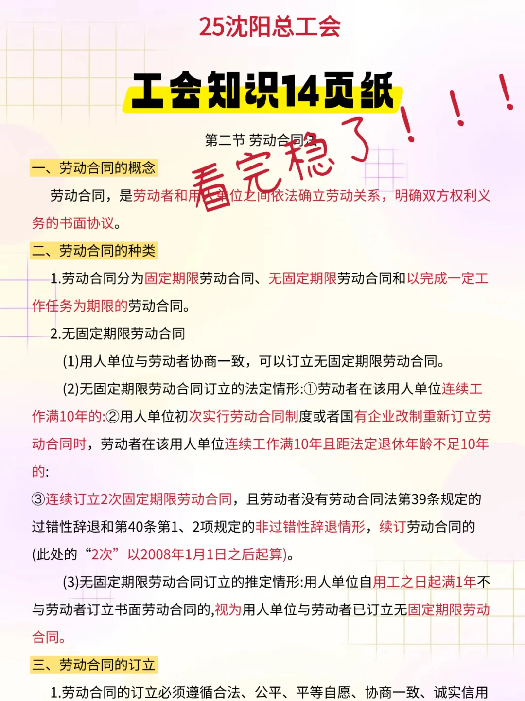 提醒一下沈阳总工会进度为0的人，7天背完90+