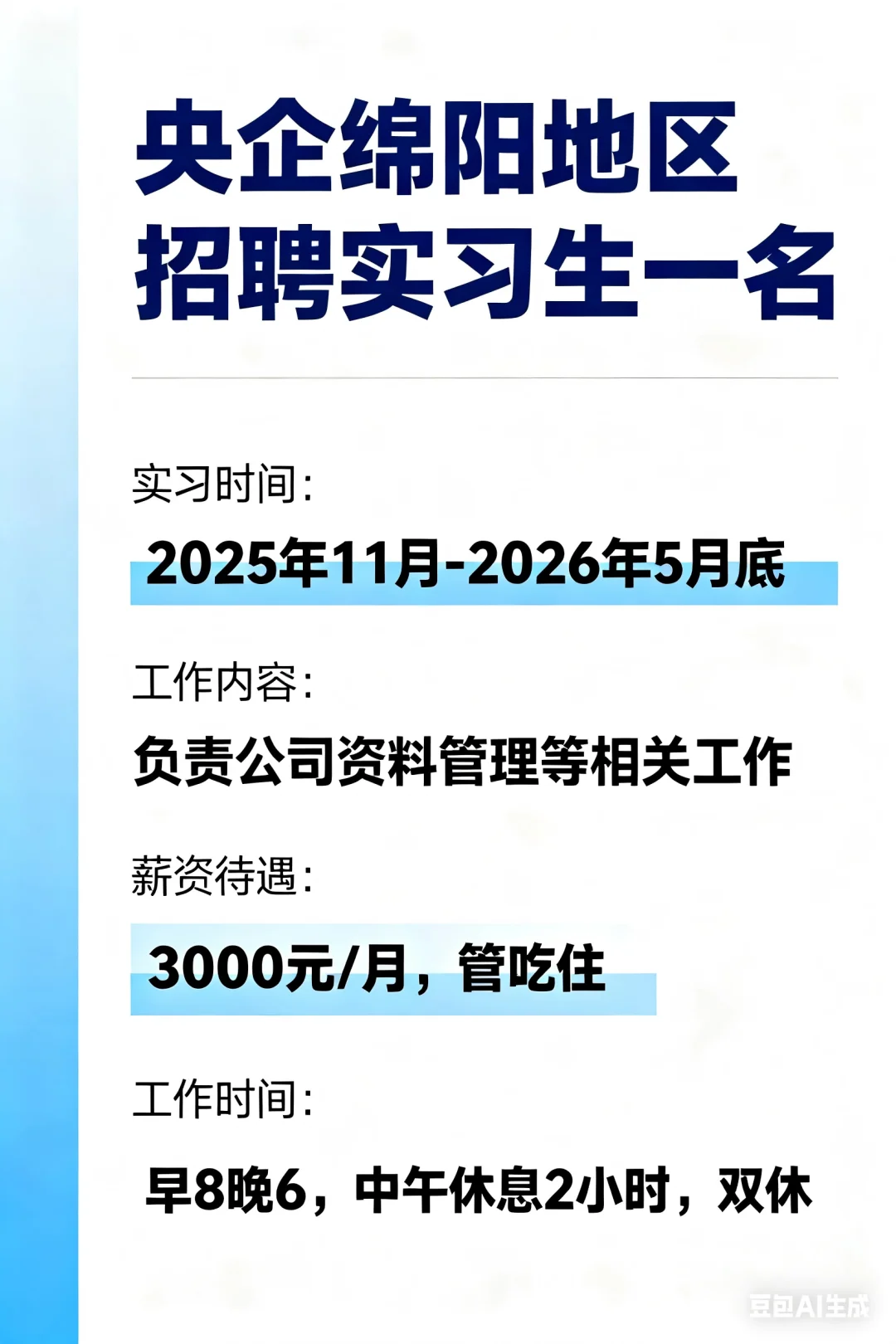 寻2026年毕业实习生一名