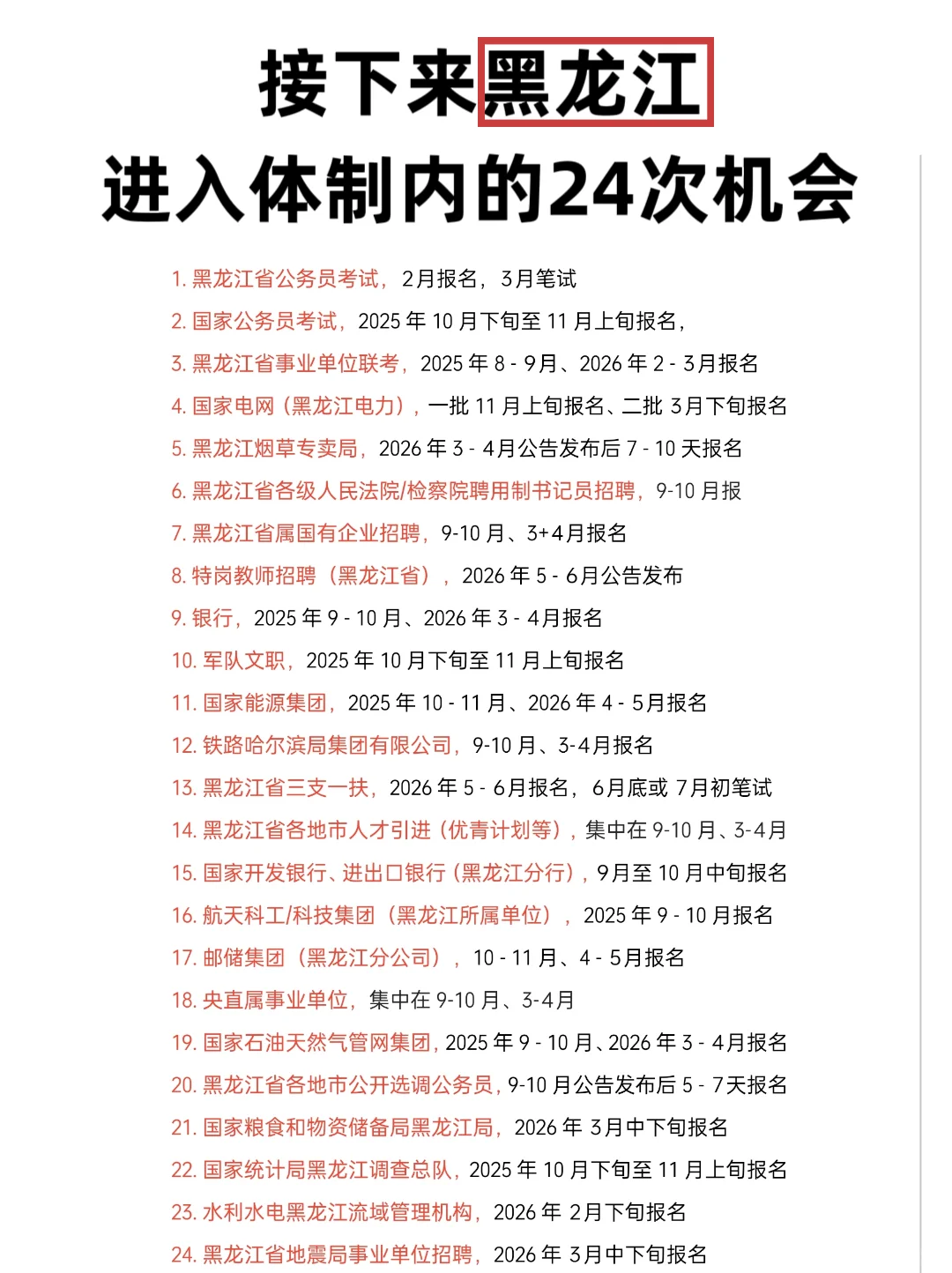 属于黑龙江的铁饭碗来啦！