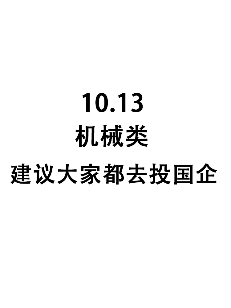 50个机械专业可投岗位，即将截止网申