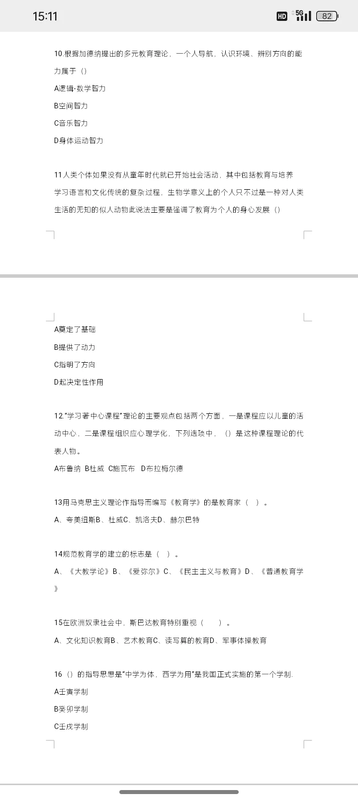 白山市中小学往年题目汇总