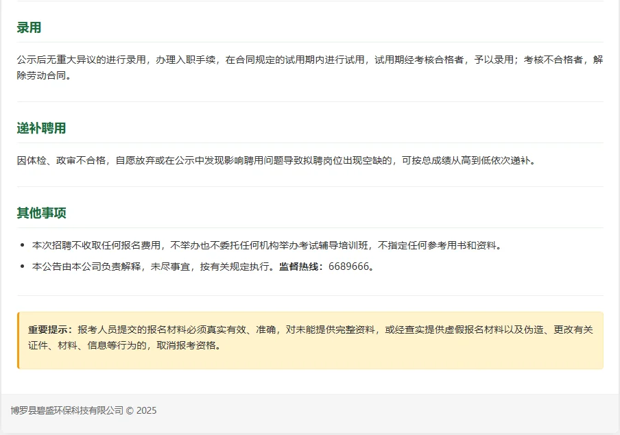 国企直招博罗县环保公司招聘