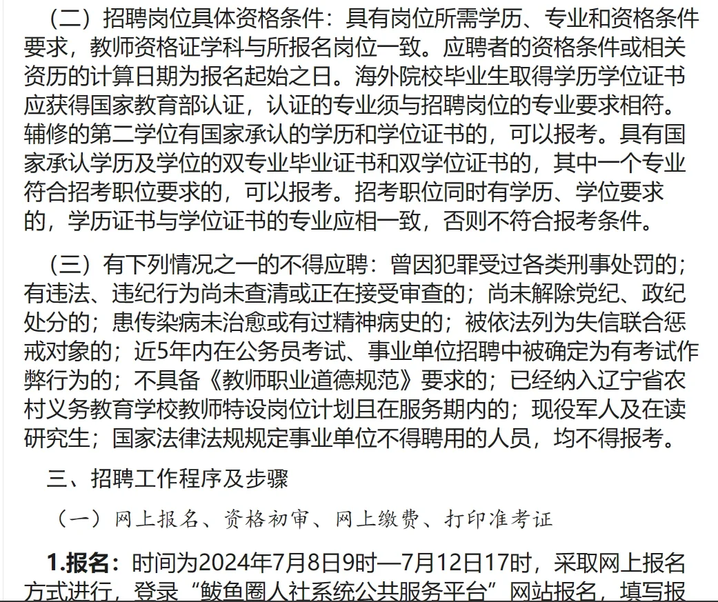 🔥营口招聘教师公告🔥
