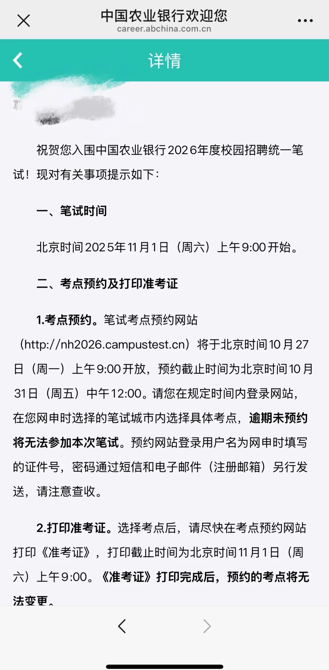 农行辽宁笔试通知已出