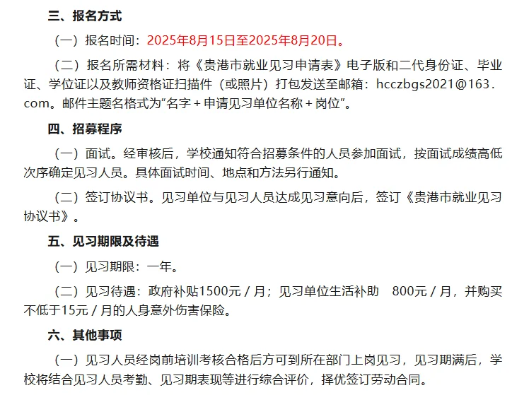 贵港市荷城初级中学招见习人员50人