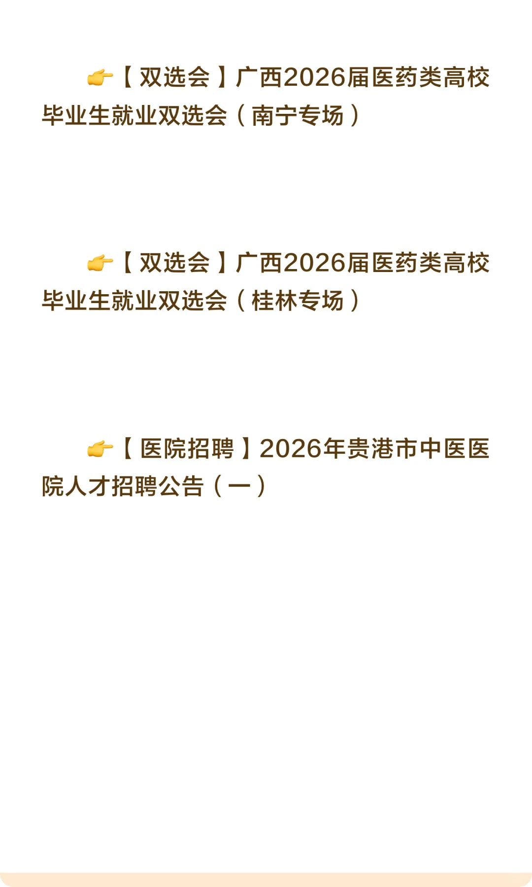 10月18日好单位招聘资讯~