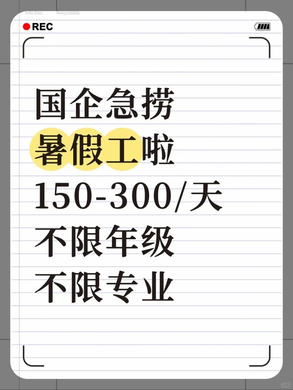 国企暑期实习还在缺人，宝子们码住‼️