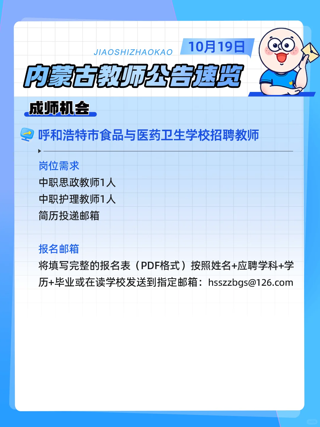 10.19招考信息汇总
