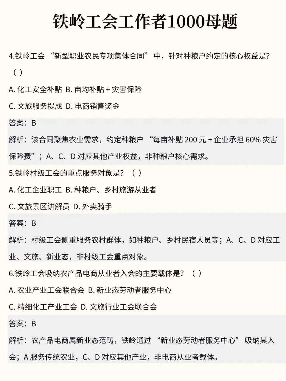 25铁岭总工会就这1000题，拿去背吧！