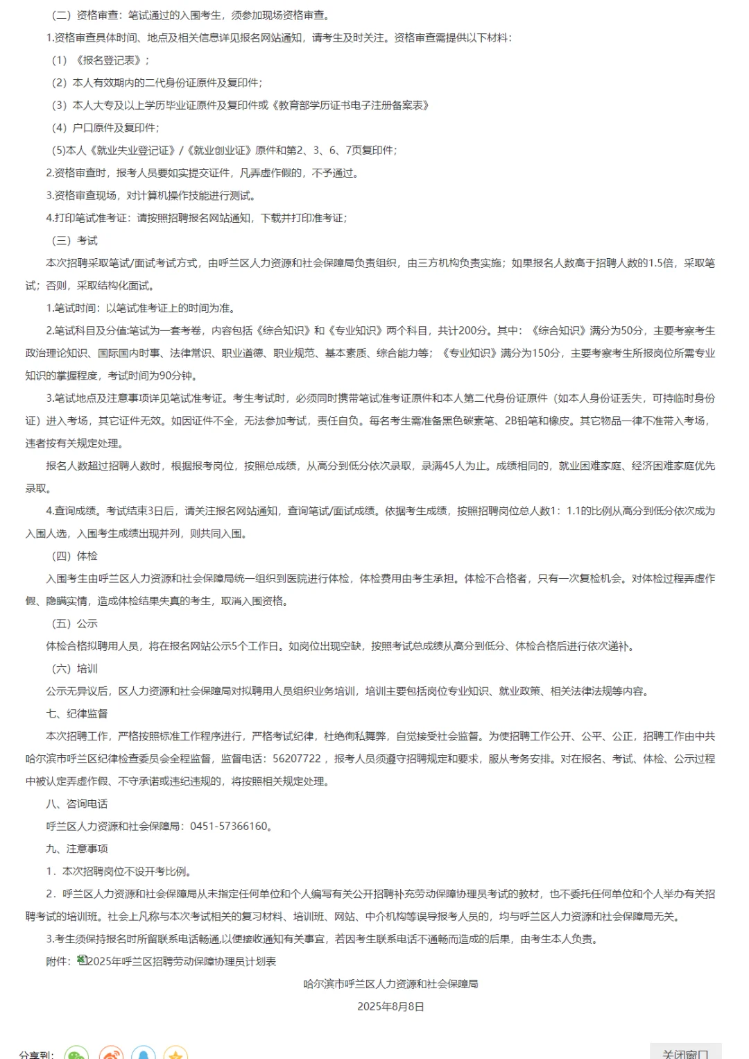 哈尔滨呼兰区招聘公益性岗位45人公告