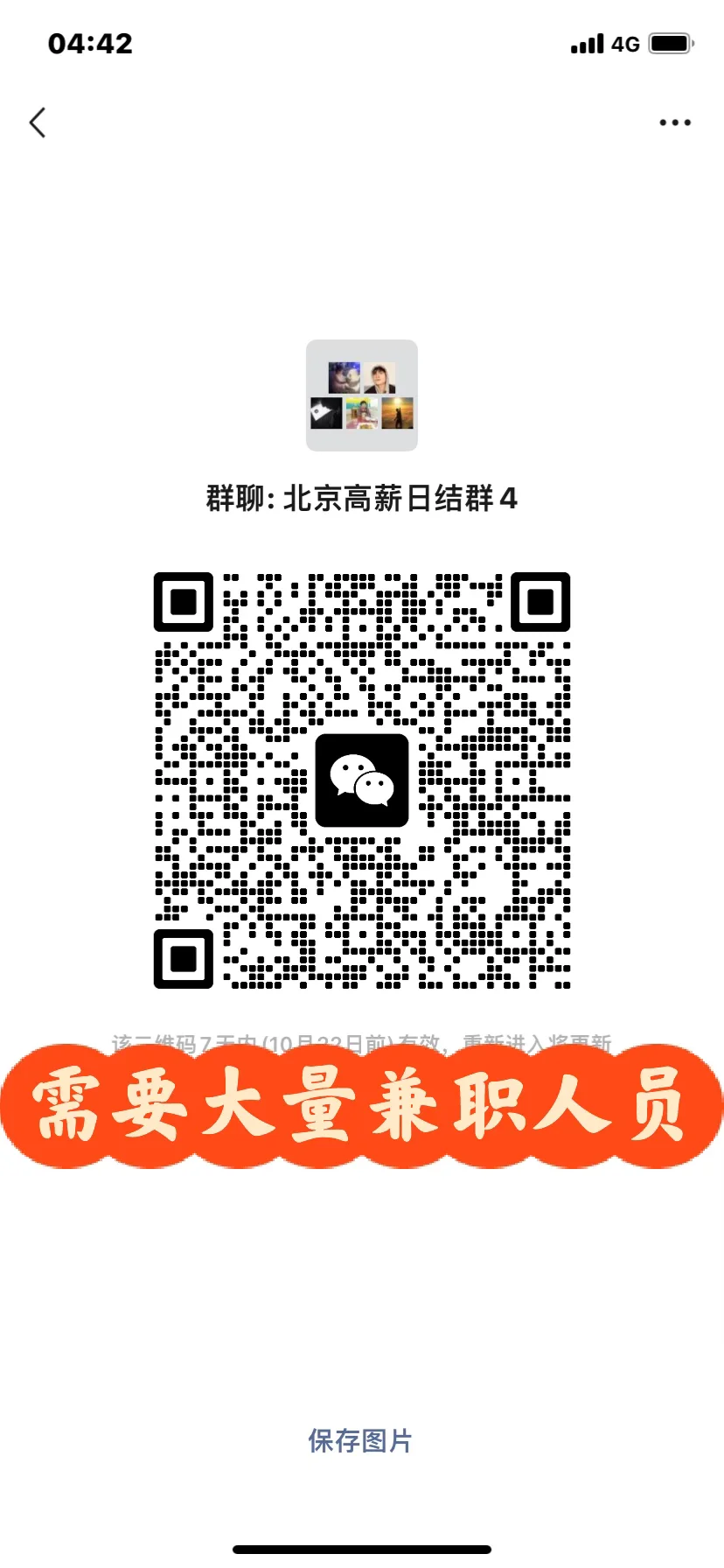 需要大量北京兼职