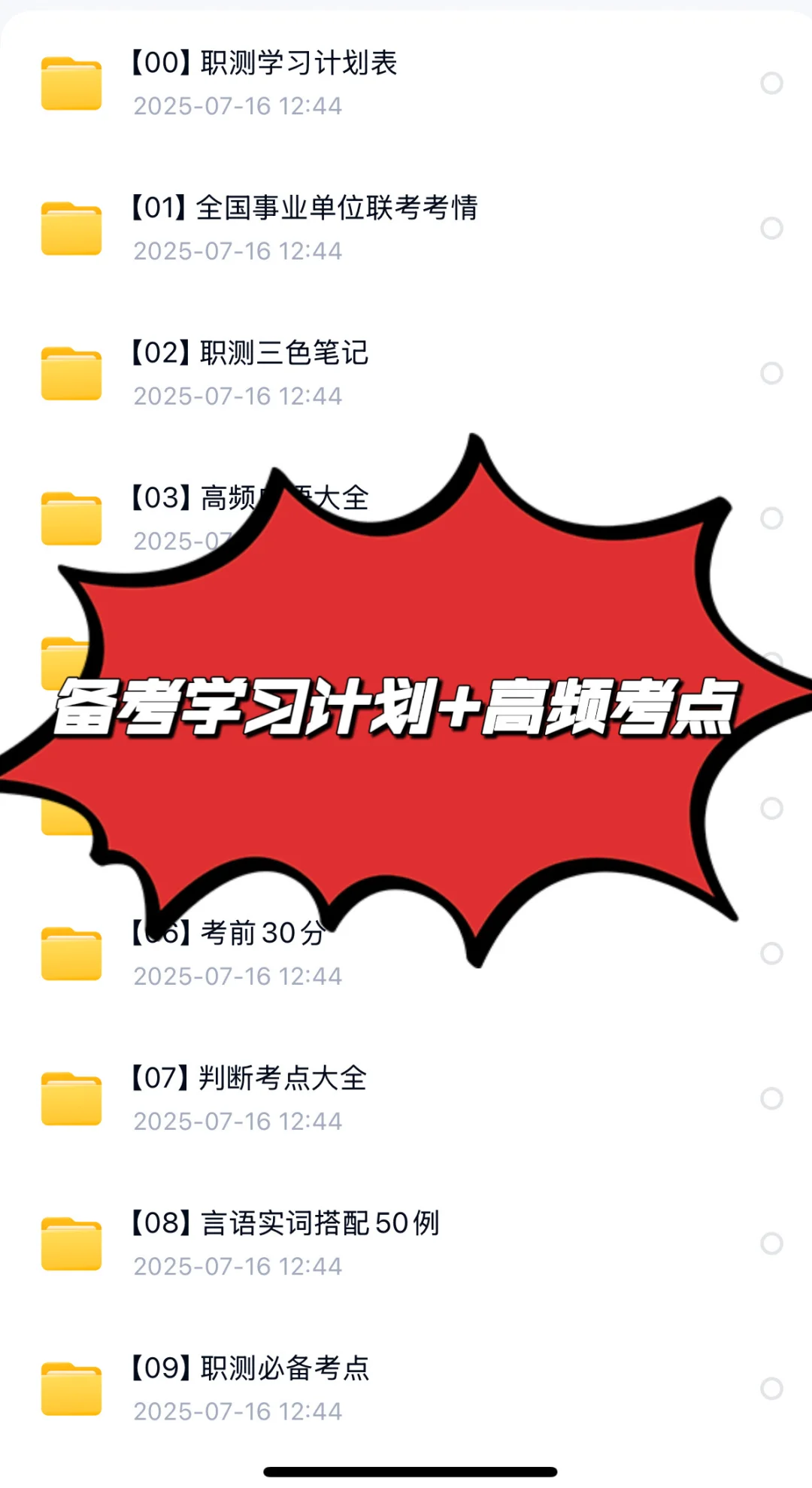 事业编这样备考 上岸超简单💥