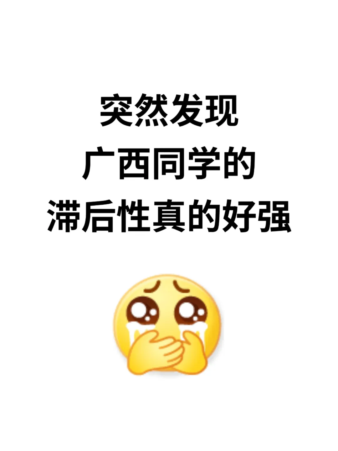 不是，你们广西的同学真的没事干吗。。