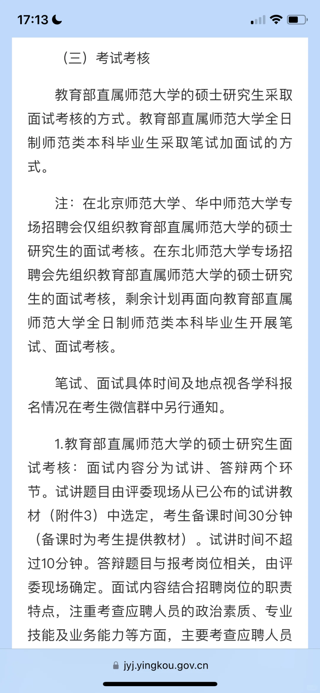 营口教师校招，教育部直属教师