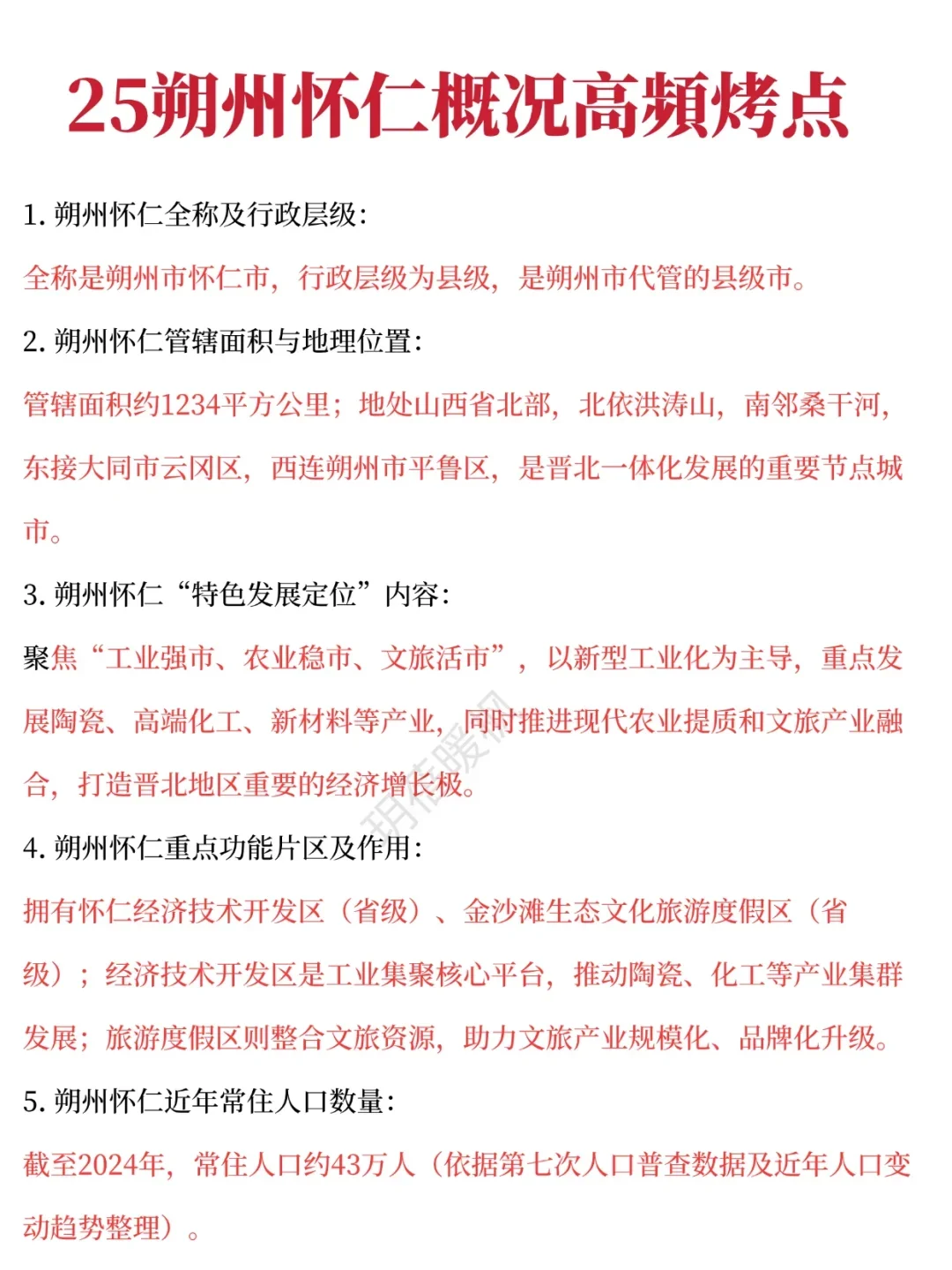 朔州怀仁社区招聘，去年压的挺准，今年继续